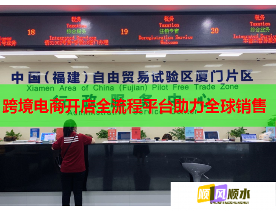 跨境电商开店全流程平台助力全球销售