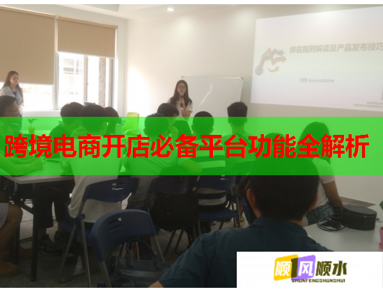 跨境电商开店必备平台功能全解析