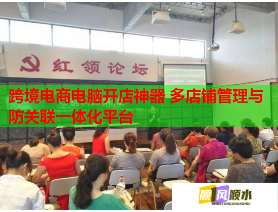 跨境电商电脑开店神器 多店铺管理与防关联一体化平台