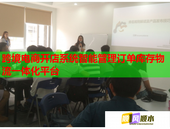 跨境电商开店系统智能管理订单库存物流一体化平台