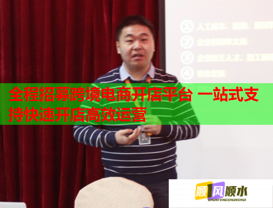 全程招募跨境电商开店平台 一站式支持快速开店高效运营