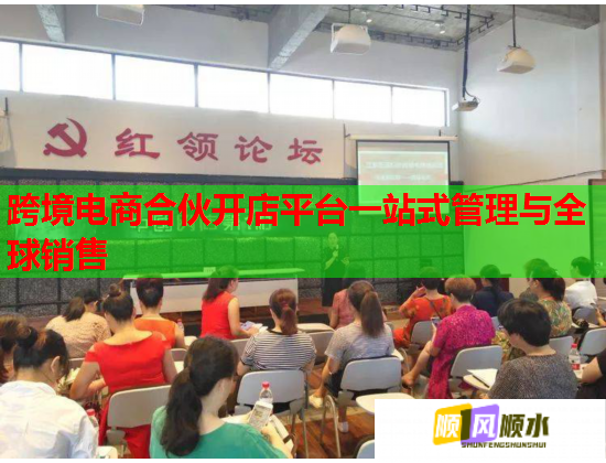 跨境电商合伙开店平台一站式管理与全球销售