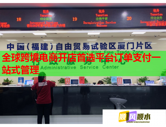 全球跨境电商开店首选平台订单支付一站式管理 全球跨境电商开店首选平台订单支付一站式管理