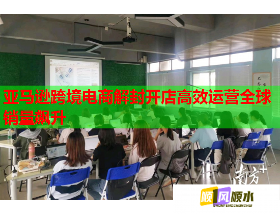 亚马逊跨境电商解封开店高效运营全球销量飙升 亚马逊跨境电商解封开店高效运营全球销量飙升