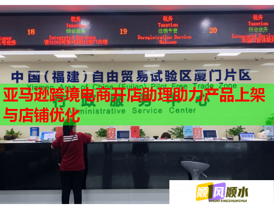 亚马逊跨境电商开店助理助力产品上架与店铺优化 亚马逊跨境电商开店助理助力产品上架与店铺优化