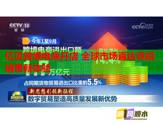 亿贝跨境电商开店 全球市场直达竞拍销售新体验 亿贝跨境电商开店 全球市场直达竞拍销售新体验