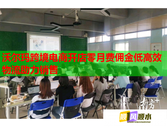 沃尔玛跨境电商开店零月费佣金低高效物流助力销售