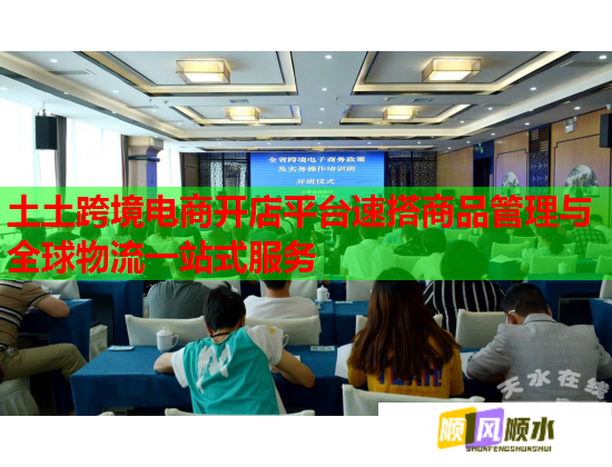 土土跨境电商开店平台速搭商品管理与全球物流一站式服务
