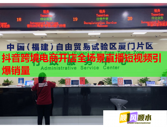 抖音跨境电商开店全场景直播短视频引爆销量