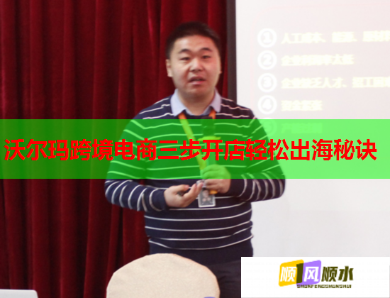 沃尔玛跨境电商三步开店轻松出海秘诀