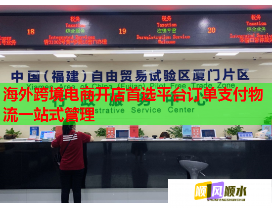 海外跨境电商开店首选平台订单支付物流一站式管理