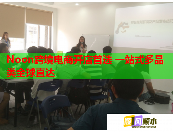 Noon跨境电商开店首选 一站式多品类全球直达