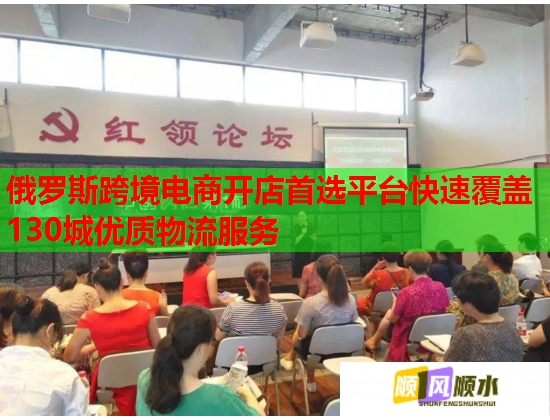 俄罗斯跨境电商开店首选平台快速覆盖130城优质物流服务