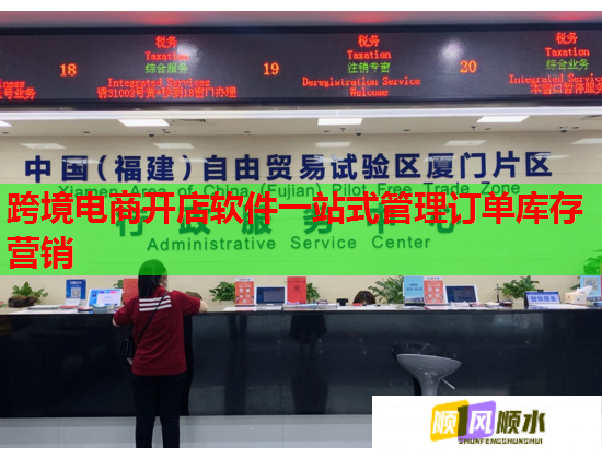 跨境电商开店软件一站式管理订单库存营销