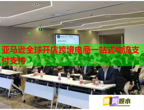 亚马逊全球开店跨境电商一站式物流支付支持