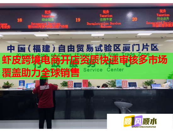 虾皮跨境电商开店资质快速审核多市场覆盖助力全球销售