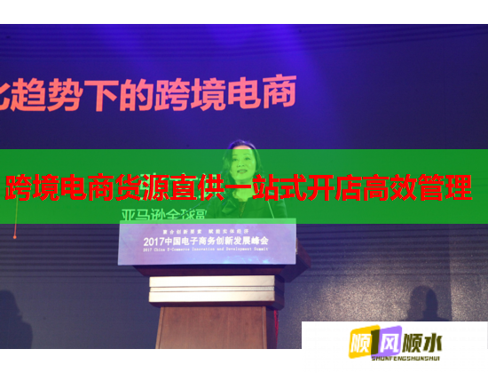 跨境电商货源直供一站式开店高效管理