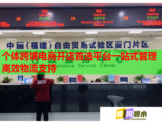 个体跨境电商开店首选平台一站式管理高效物流支持