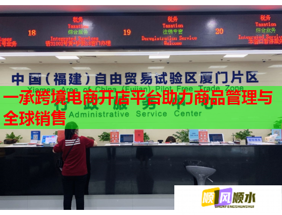 一承跨境电商开店平台助力商品管理与全球销售