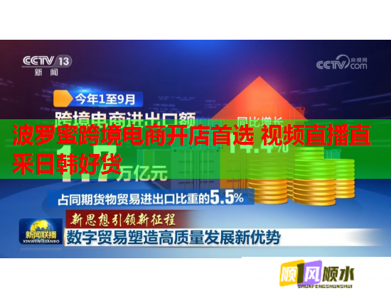 波罗蜜跨境电商开店首选 视频直播直采日韩好货