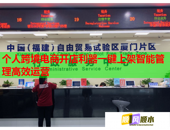 个人跨境电商开店利器一键上架智能管理高效运营