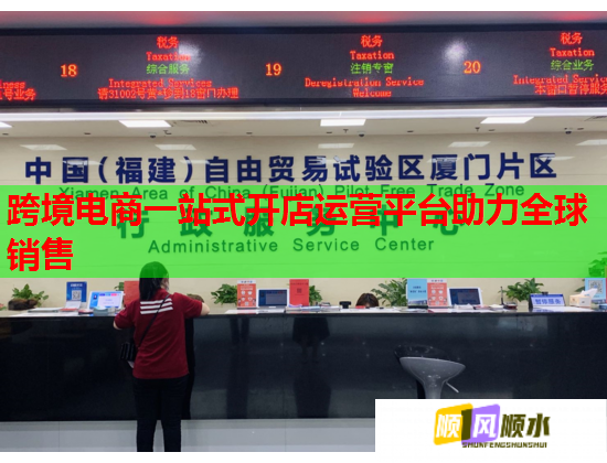 跨境电商一站式开店运营平台助力全球销售