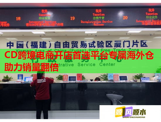 CD跨境电商开店首选平台专属海外仓助力销量翻倍
