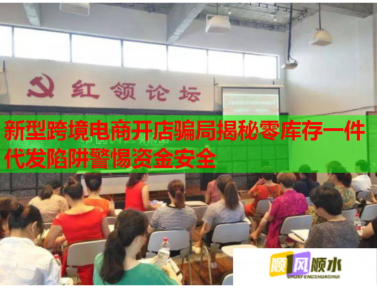 新型跨境电商开店骗局揭秘零库存一件代发陷阱警惕资金安全