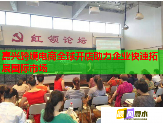 嘉兴跨境电商全球开店助力企业快速拓展国际市场