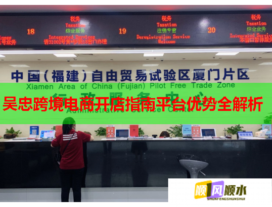 吴忠跨境电商开店指南平台优势全解析