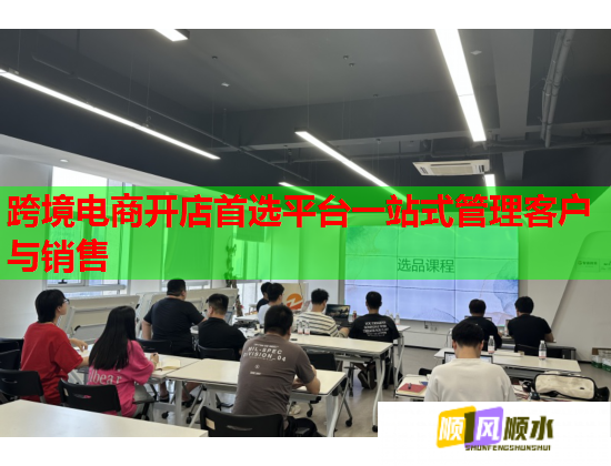 跨境电商开店首选平台一站式管理客户与销售