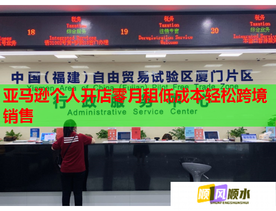 亚马逊个人开店零月租低成本轻松跨境销售