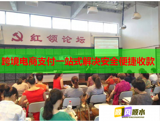 跨境电商支付一站式解决安全便捷收款